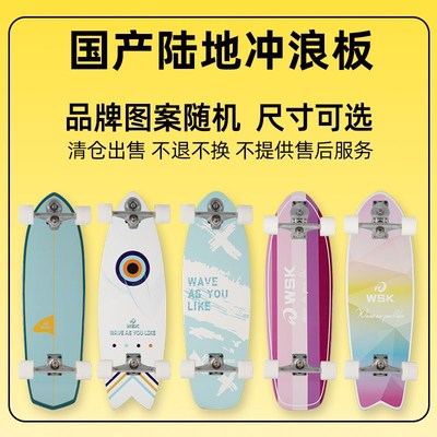 国产陆地冲浪板福袋专业陆冲滑板初学者成人儿童路冲男女生