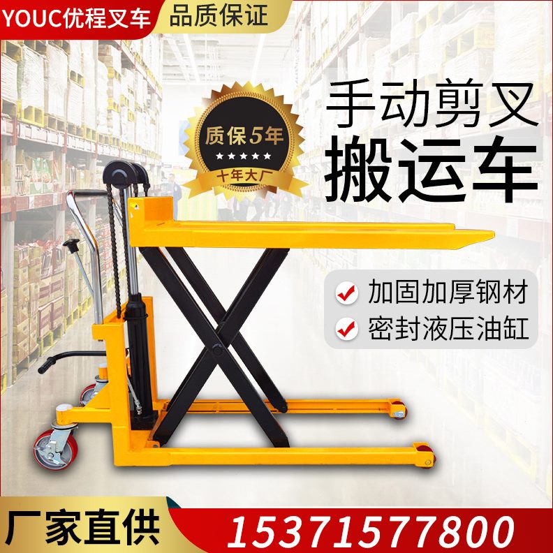 叉起升车叉剪液压高托盘高车式手动升程 高堆搬运车 电动液压升降