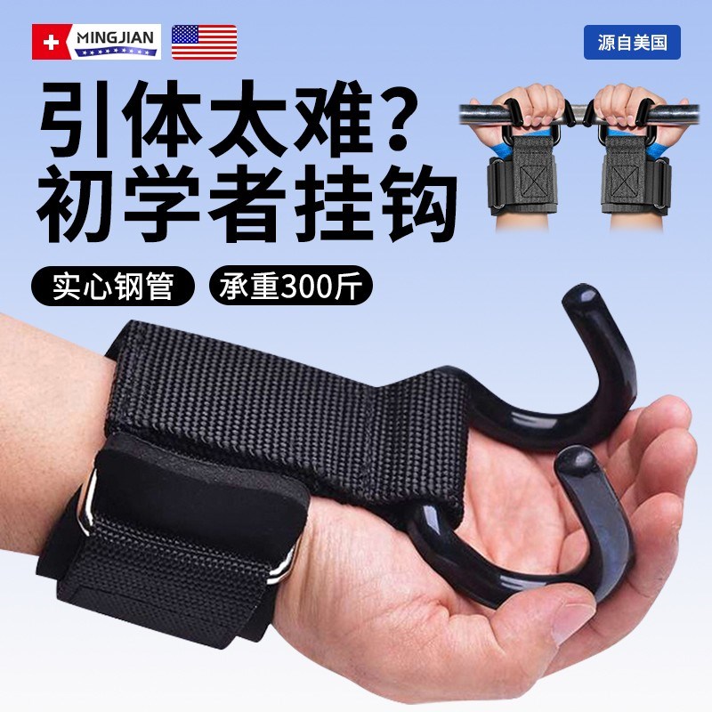 引体向上助力钩健身护腕握力钩防脱手吊单杠手套男硬拉腰椎辅助器