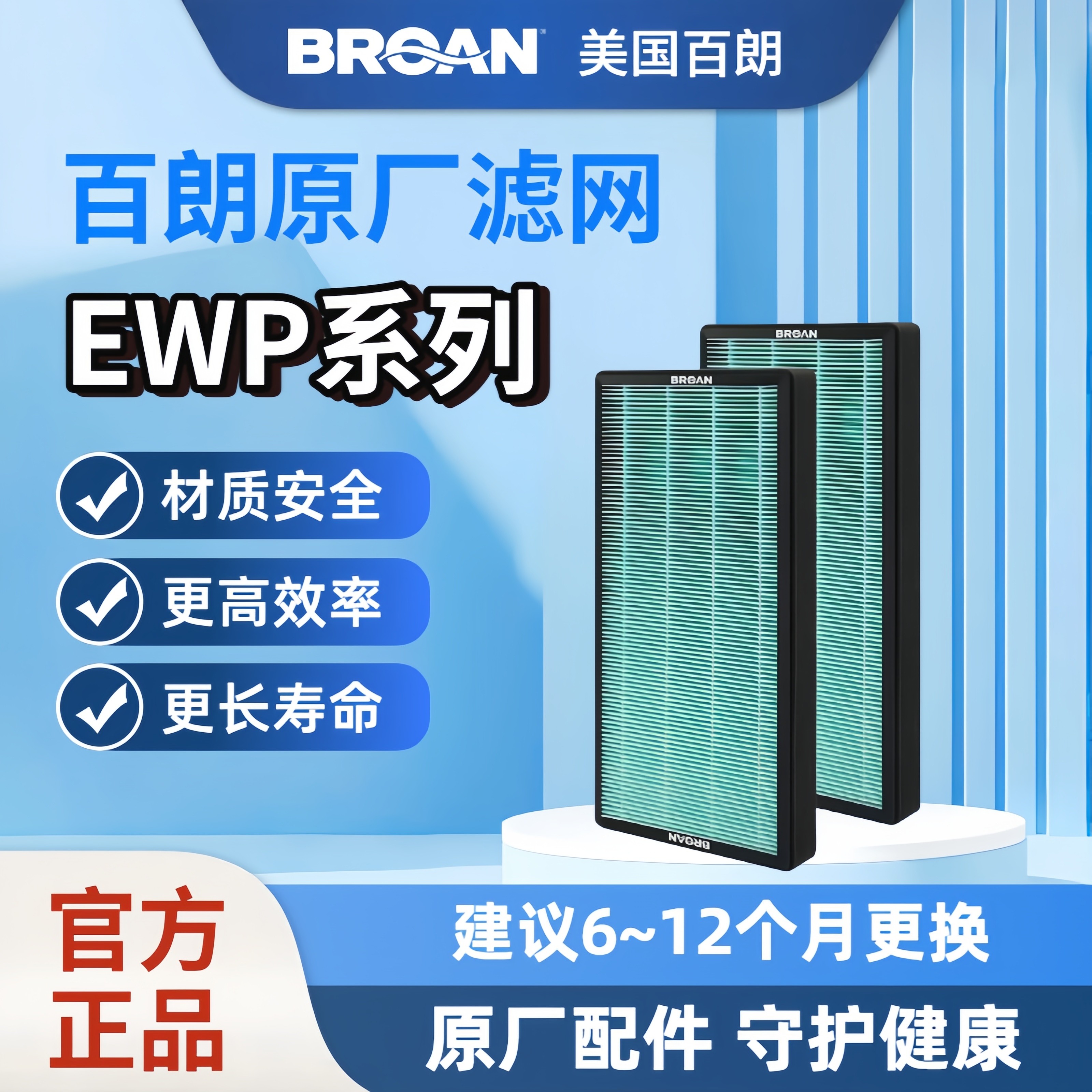 【原装正品】BROAN美国百朗新风EWP系列原装新风滤网安全长效,电子/电工,新风配件,淘宝优惠券,粉丝福利购,淘宝优惠卷