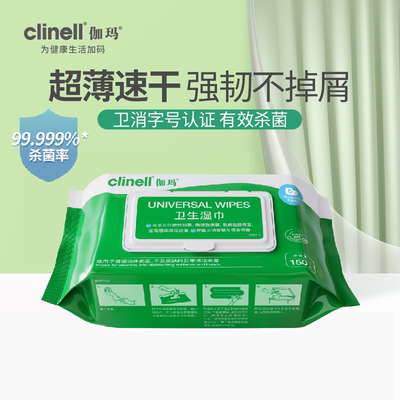 clinell伽玛消毒卫生湿巾150抽实惠家庭装季铵盐无酒精清洁杀菌