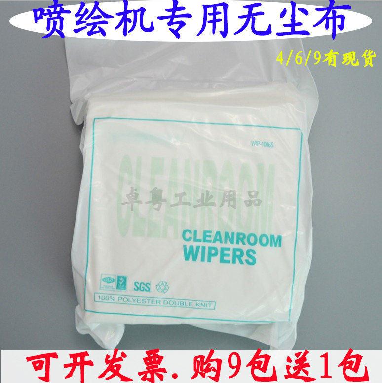 无纺布喷绘机uv机写真机专用无尘布防静电喷头擦试布封喷头布