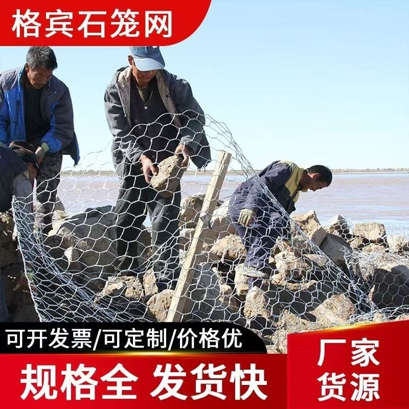 石笼网格宾网镀锌防汛铁丝网铅丝护坡河道治理防洪雷诺护垫固滨笼