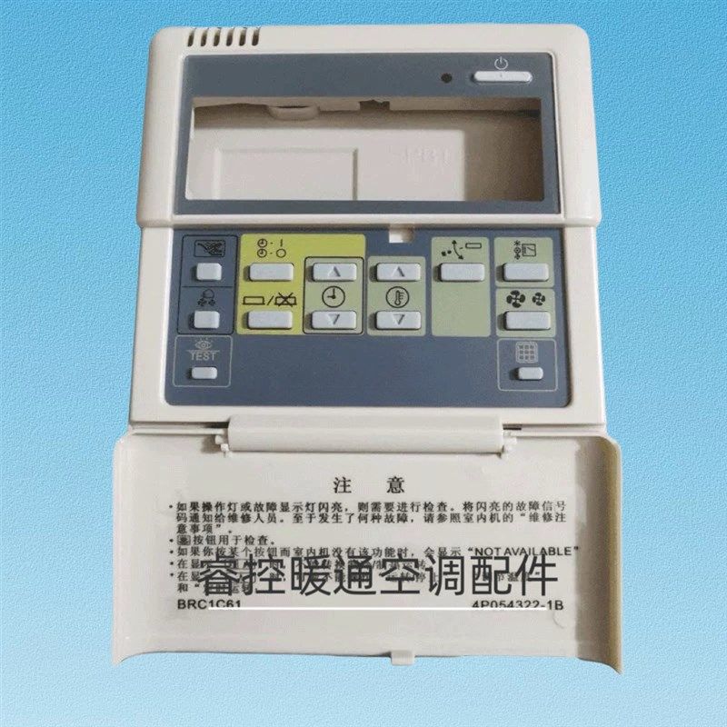 适用于大金中央空调线控器外壳BRC1C61 BRC1C611控制面板整套外壳