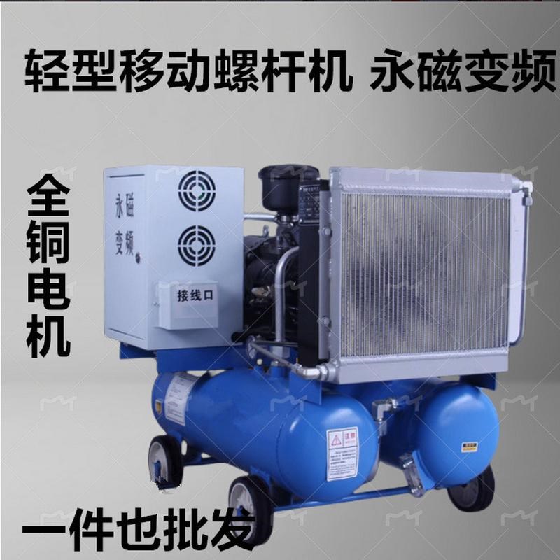 包邮工程款变频移动螺杆空压机永磁真石漆天下喷漆汽修风镐打气泵