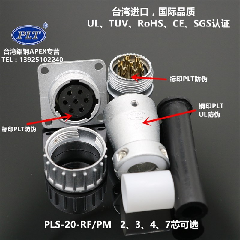 PLS-20-RF/PM台湾錩钢APEX2-3-4-7芯可选PLT航空插头插座替代WS20