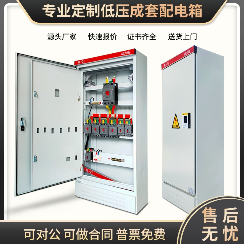 定制低压成套XL-21动力柜内外门动力照明开关配电箱双电源落地柜