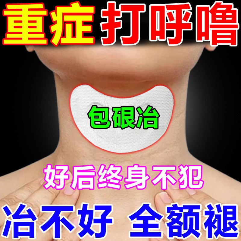 打呼噜治根的专用药正品重度打呼止鼾神器防止男女睡觉打呼特效贴