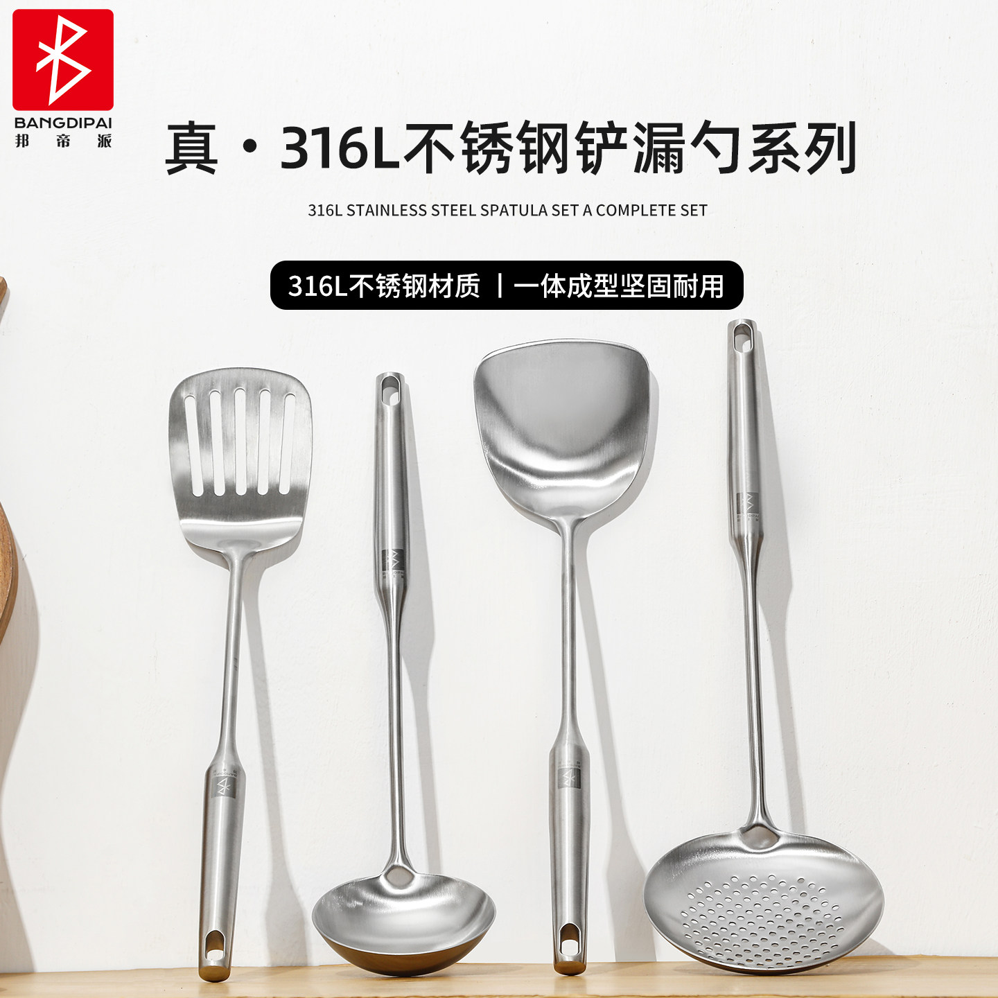 邦帝派316L不锈钢家用锅铲炒勺图片