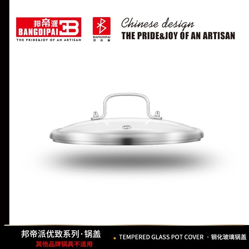 邦帝派优致系列锅盖专用锅盖汤锅蒸汤锅钢化玻璃组合专用锅盖,厨房/烹饪用具,锅盖,淘宝优惠券,粉丝福利购,淘宝优惠卷