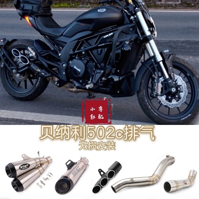 贝纳利大魔鬼502c改装q排气管中段 改装吉村SC 天蝎  通用排气管