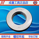 螺纹4环规 量6h 1.5 成 464 包邮 126g6通止规量规精品3