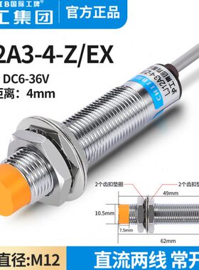 Z-LJ12A3流接近开关开二传感器m24V沪工4X金属12电感式E线直常-/