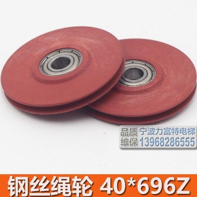 电梯钢丝绳轮 40MM*696Z 厅门对重钢丝导向轮