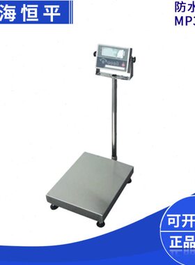 MP3舜宇恒/0/MP3KD落地式0天平上海P/KDMP6KD电子0平0M防水KD150