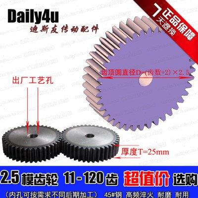 齿轮 2.5模40齿 外径105 厚25 直齿轮 2.5M40T 45#钢 热处理,五金/工具,齿轮,淘宝优惠券,粉丝福利购,淘宝优惠卷