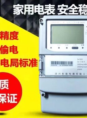 漳州科能电表DTSD132 计量三相四线多功能峰谷平费率智能电能表