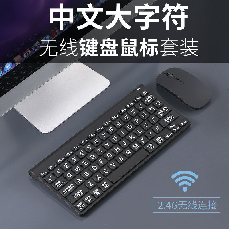 无线老人键盘 大字体中文无线键盘老年I人专用中文大字体键盘鼠标