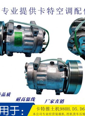 CAT95  c 7卡特9980D g装载机65D5HD DH17推土机3D806空调压缩机