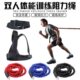 发跑步训练弹力绳绳田径阻力双人拉力绳阻力爆绳力弹跳体能训练