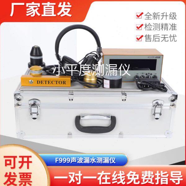 漏水点检测仪测漏水仪器高精度专业管道地暖自来水精准查漏水神器