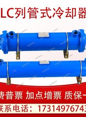 GLC2-1.3/1.7-2.1-3-4-5-6-7-8-10列管式油水冷却器GLC4-13-15-17