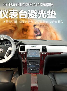 隔热改装避光垫赛威S遮光凯迪拉克凯雷德防晒遮阳中控RXSL仪表台S