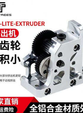 3D打印机配件HGX-LITE-extruder减速硬化钢齿轮金属挤出机 远程/