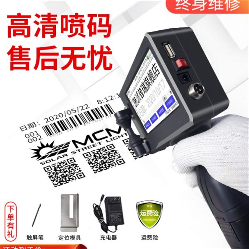 0线智能价格快干97器q条标签SP形油墨全自动 打印手持式小型喷码