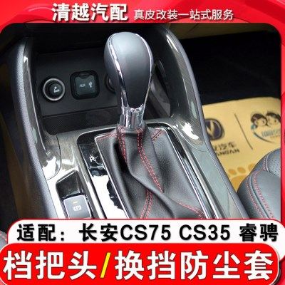 适配长安CS75自动挡档把头睿骋排挡头CS35挂档头换挡变速杆手球,汽车零部件/养护/美容/维保,排挡杆,淘宝优惠券,粉丝福利购,淘宝优惠卷