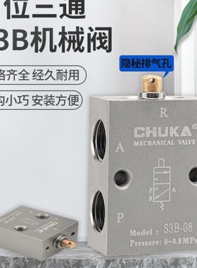 BSCH机械0机--巨开A8三通-6 M50S型阀B气动UK本3B33阀控基S两位