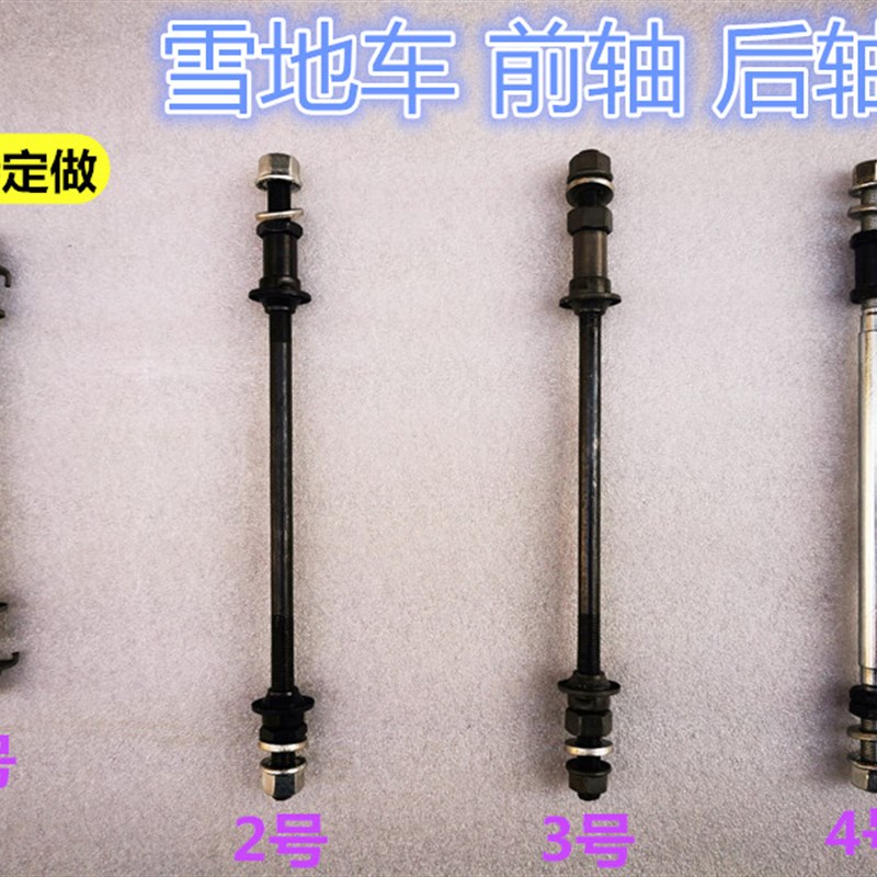 山地自行车雪地车k后轴改装实心轴花鼓后加长后轴24厘米26厘米