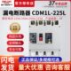 P空开0A2160塑带225A1L断路器LCD4壳漏保5A0漏电保护器M