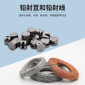 股水表电表格防盗铅封多双铅封铅封豆铅封型类线铅封豆规铅封多线