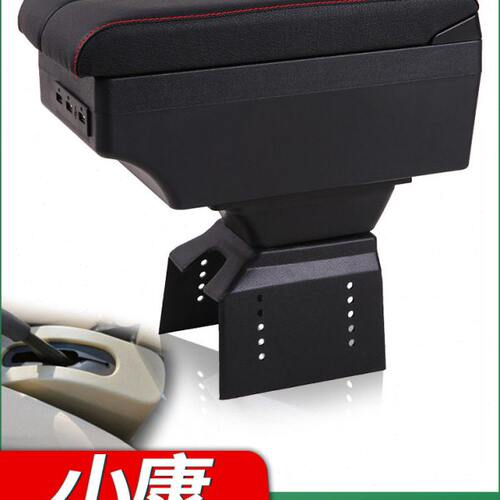 1  系列 扶手箱小中扶风c36CC专用3cC37手改装康C 央配件35箱东32