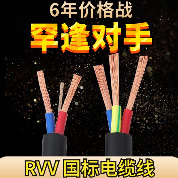 软户外25平方16 电线3/10/铜2心2.5/RVV1.56/电缆线/5芯/4