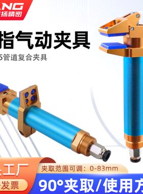 气动可调式机械手0F气缸手DO指9拔20复合R95度-9520夹具D管道指