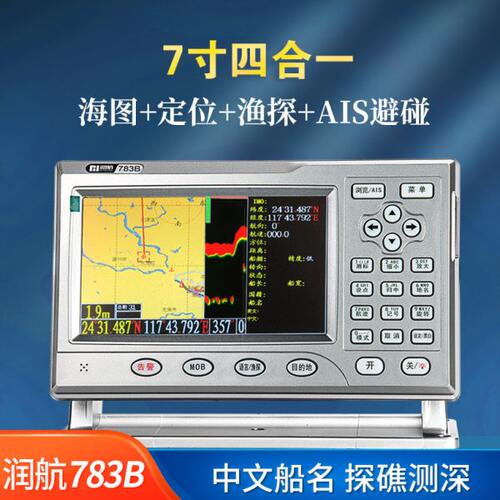 伊斯普润航783B船用四合一探鱼器北斗卫星GPS导航AIS避碰渔船海图