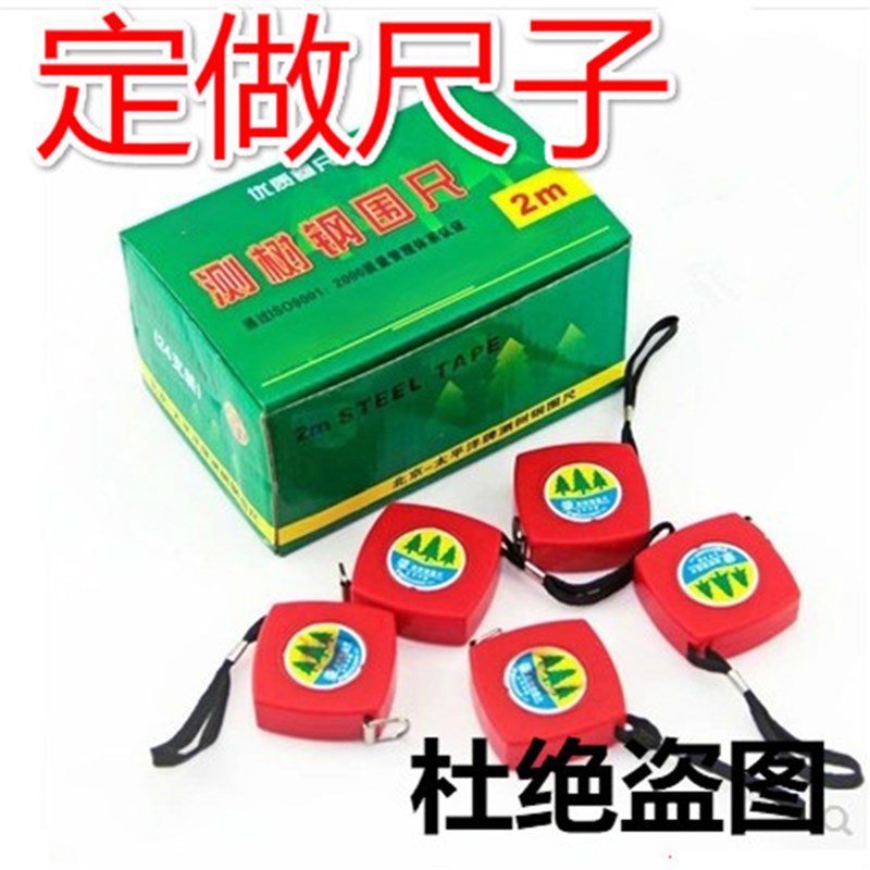 定做卷尺量树尺 园林2米白漆条测树钢围尺胸径尺测树X尺直径尺树