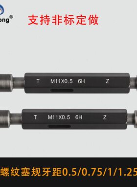 1815塞规螺纹M7.细.牙规6H5M141316.5M..55M牙M.205M155M通止规 .
