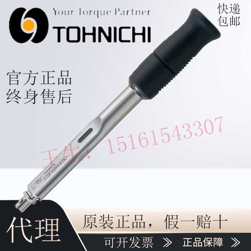东日TOHNICHI扭力扳手CSP25N3X10D 50N3X12D 50N3X15D 1X00N3X15D