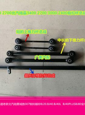 27403Z0陆霸下0北汽推0霸道5V上适用30竖路霸240杆纵横向拉杆力杆