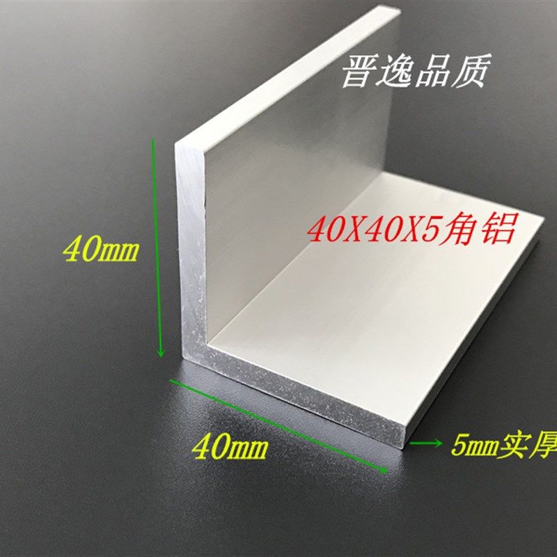 角铝40*40*5铝合金角铝型材40x4B0x5mm等边角铝 硬质L型角铝 米价