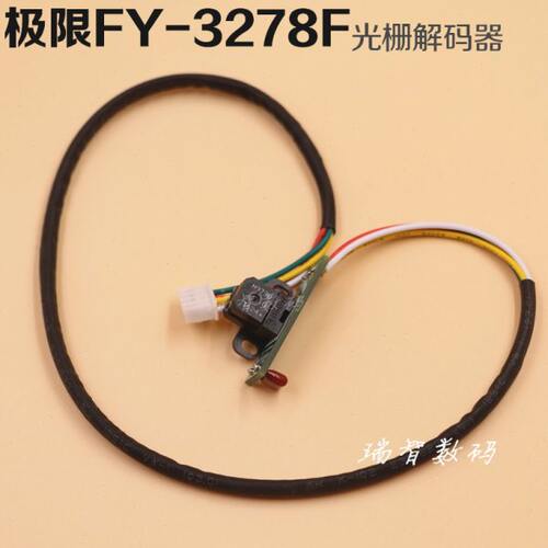 原装极限喷绘机感应器  FY3278f光栅解码器 飞腾H9730光栅探头
