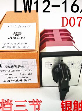 点3-23A线W配电箱16D三档测量仪/L电气银 表控制1612路转换开关07