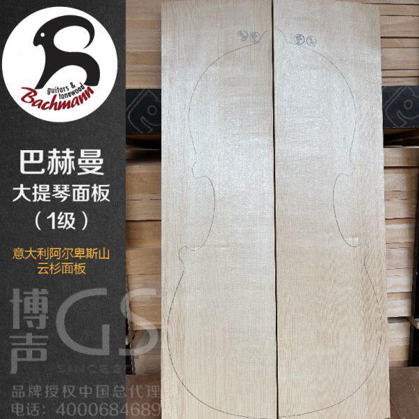 进口意大利巴赫曼大提琴云杉面板1级提琴面板材料 意大利云杉