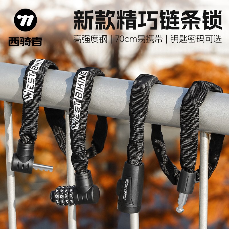 西骑者自行d车锁密码锁山地公路车链条锁防盗锁电动车锁链单车锁