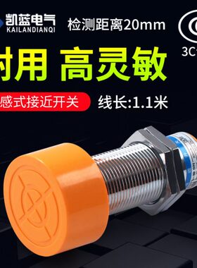 A电感np30 传感器三线沪工流开-SC常0接近开关 mm20M4n 直20式24v