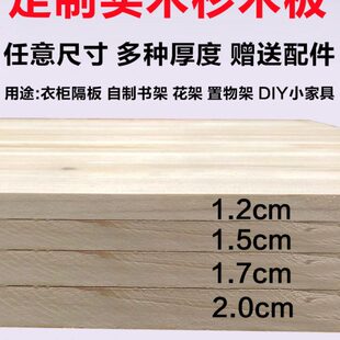 置物架吊顶杉拼接板材香分层隔板片做实木板环保子装修定制衣柜木
