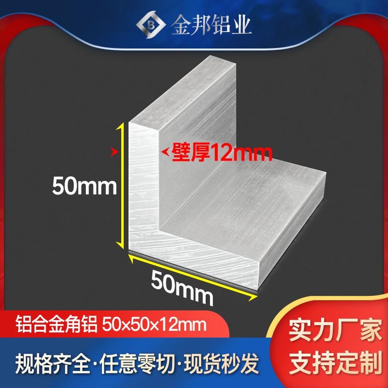 角铝合金型材50*5k0*12mm等边角铝50x50x12mmL型铝材90度直角铝材